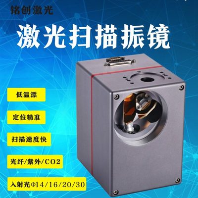 光纤激光扫描振镜1064nm激光头20光斑激光扫描头激光焊接振镜头
