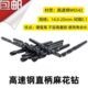 14.2 19.9 15.3 16.6 直柄麻花钻头直钻14.1 18.9 15.4 17.8 20mm
