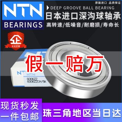 NTN进口高速轴承大全6900 6901 6902 6903 6904 6905ZZ LLU CM/5K