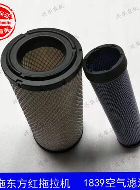 东方红1304/1200拖拉机配件PU1839空气滤芯 空滤K1839空气滤清器