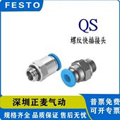 接头 FESTO QSY