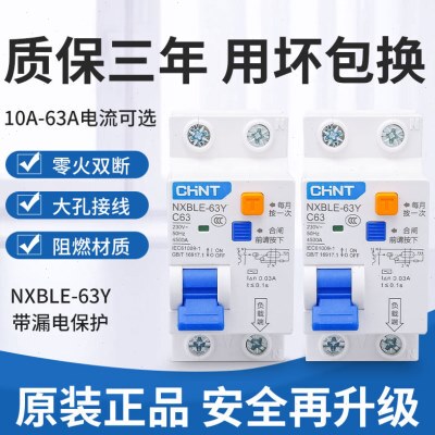 正泰空气开关带漏电保护器NXBLE-63Y家用32a漏保空开1P+N两位220v