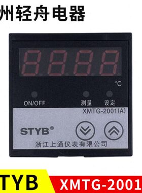 STYB上通仪表温度控制仪温控器 XMTG-2001/2002/2301/2302