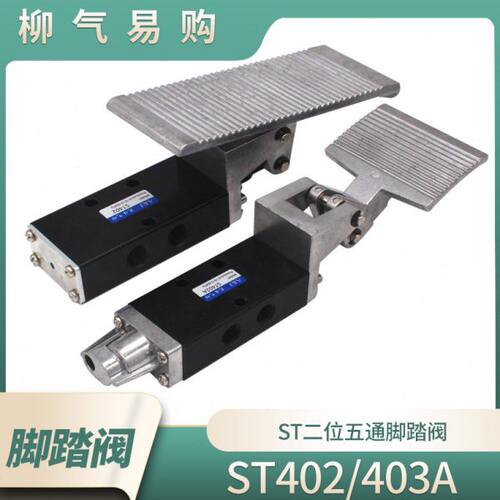 山耐斯二位五通气动脚踏阀ST402/403A机械阀手板阀SH402/403AD JM