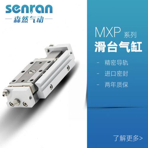 小型精密滑台气缸MXP6/8/10/12/16-5/10/15/25C/30B线性导轨内置