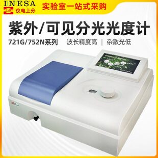 上海仪电紫外可见分光光度计实验室721精科上分光谱分析测量仪722