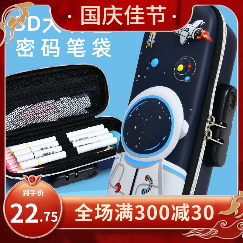 大容量密码锁笔盒EVA3D立体铅笔K盒可改密码笔袋盒文具