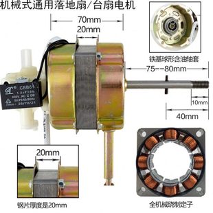 60W 40电风扇电机落地扇马达静音强力大功率220V ZC2001 通用FS
