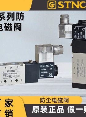 STNC 索诺天工 防尘电磁阀 TG2521-08N/TG2531-10N 寿命长 内排式