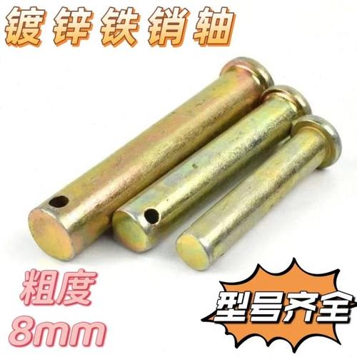 旋耕机万向节插销花键轴钢销子拖拉机传动轴插销8毫米粗