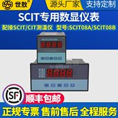 SCIT08ASCIT08B红外控制仪SCIT专用数显仪表分离式 温控仪表温度计