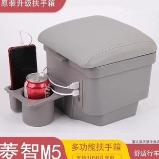 配件19 24款 东风风行菱智m5扶手箱专用m5l汽车中央手扶改装