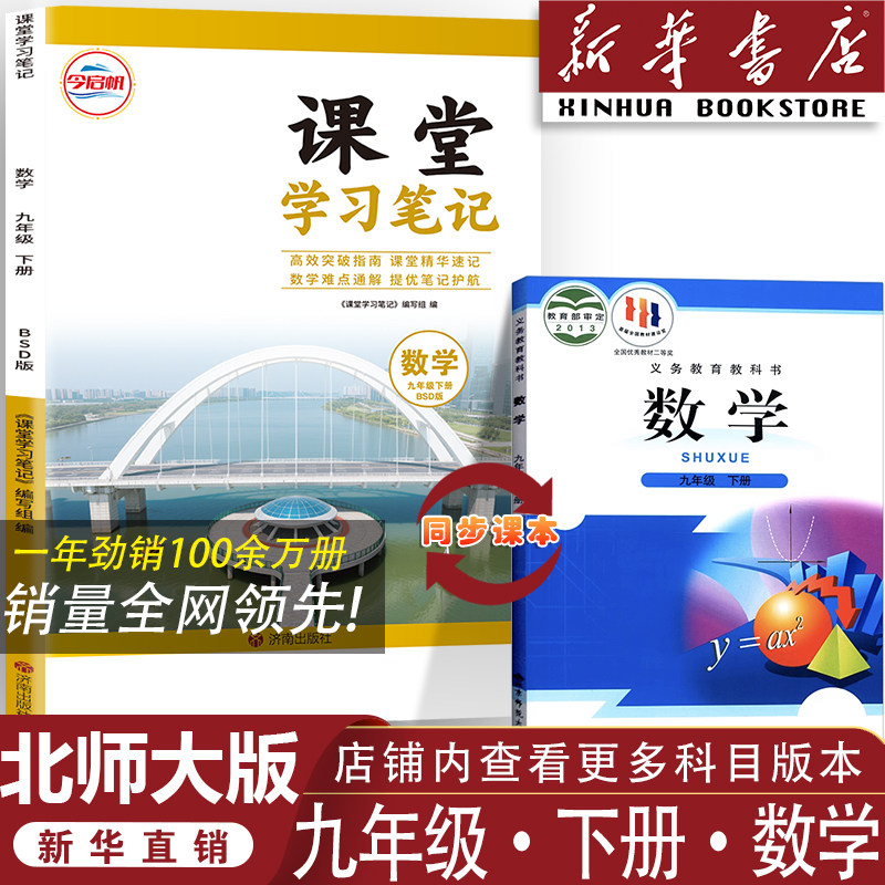 九年级下册数学课堂笔记