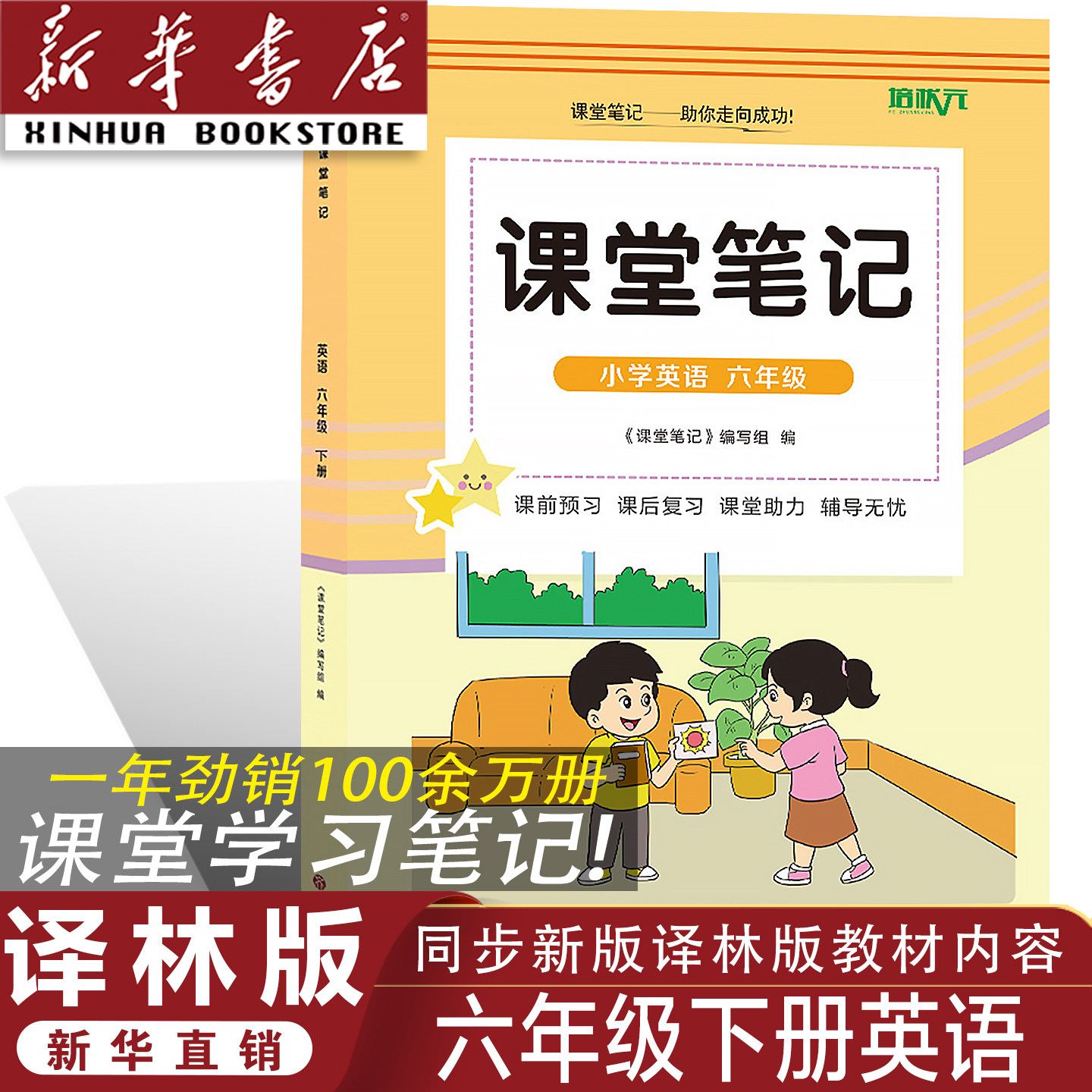 【官方正版】正版2026译林版六年级下册英语课堂笔记 同步译林版课本六年级下册英语课堂笔记 译林版小学六年级下英语同步课堂笔记