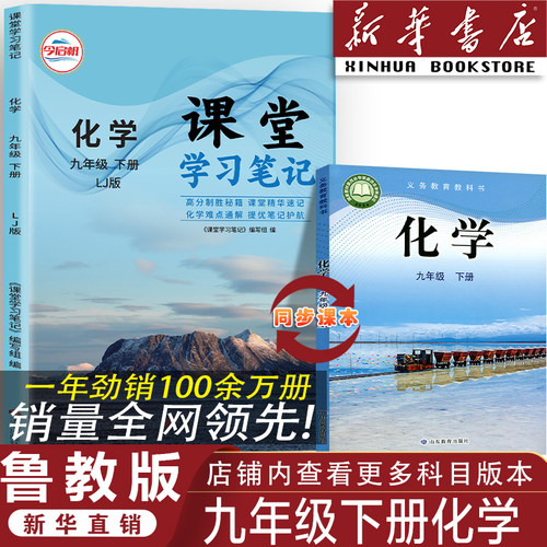 九年级下册化学课堂学习笔记