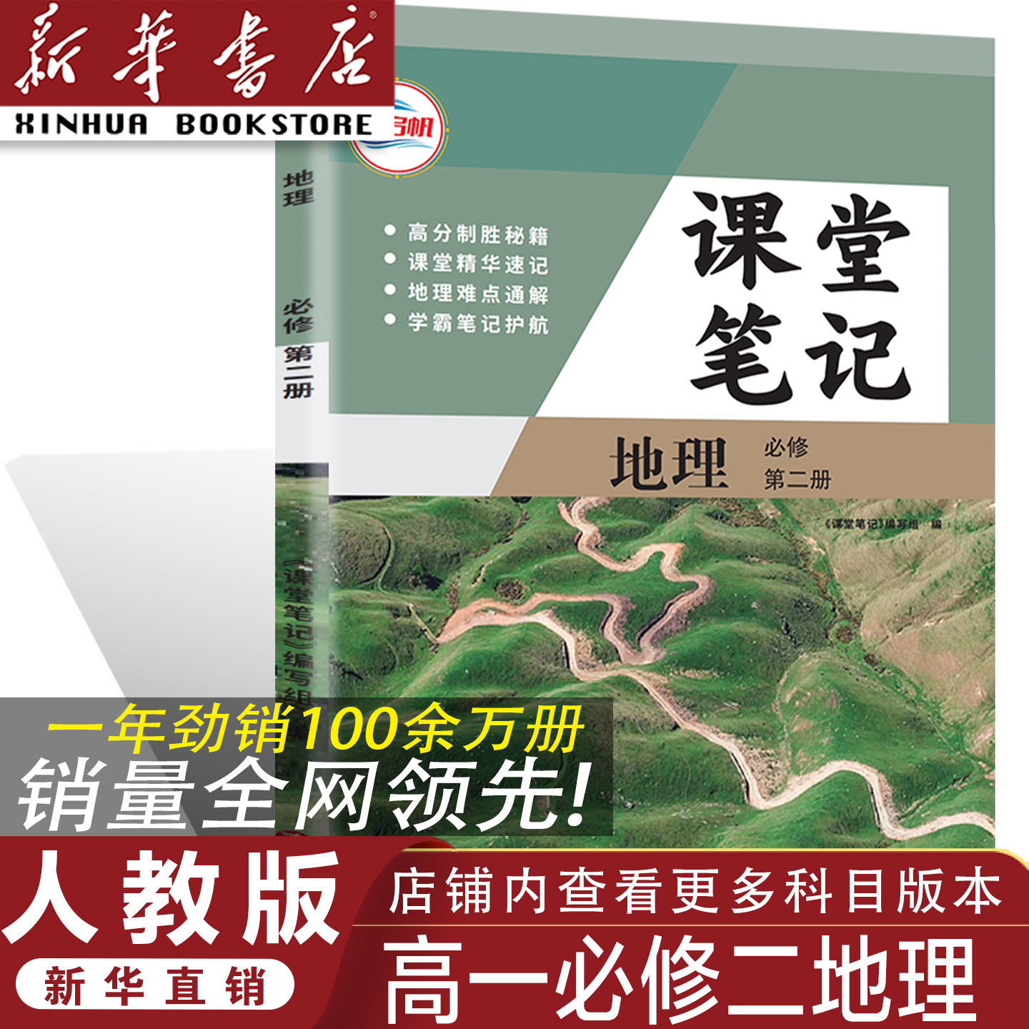 【官方正版】正版2026人教版高一必修二地理课堂学习笔记 同步人教版课本高一必修二地理课堂学习笔记 高一必修二地理课堂笔记,书籍/杂志/报纸,中学教辅,淘宝优惠券,粉丝福利购,淘宝优惠卷
