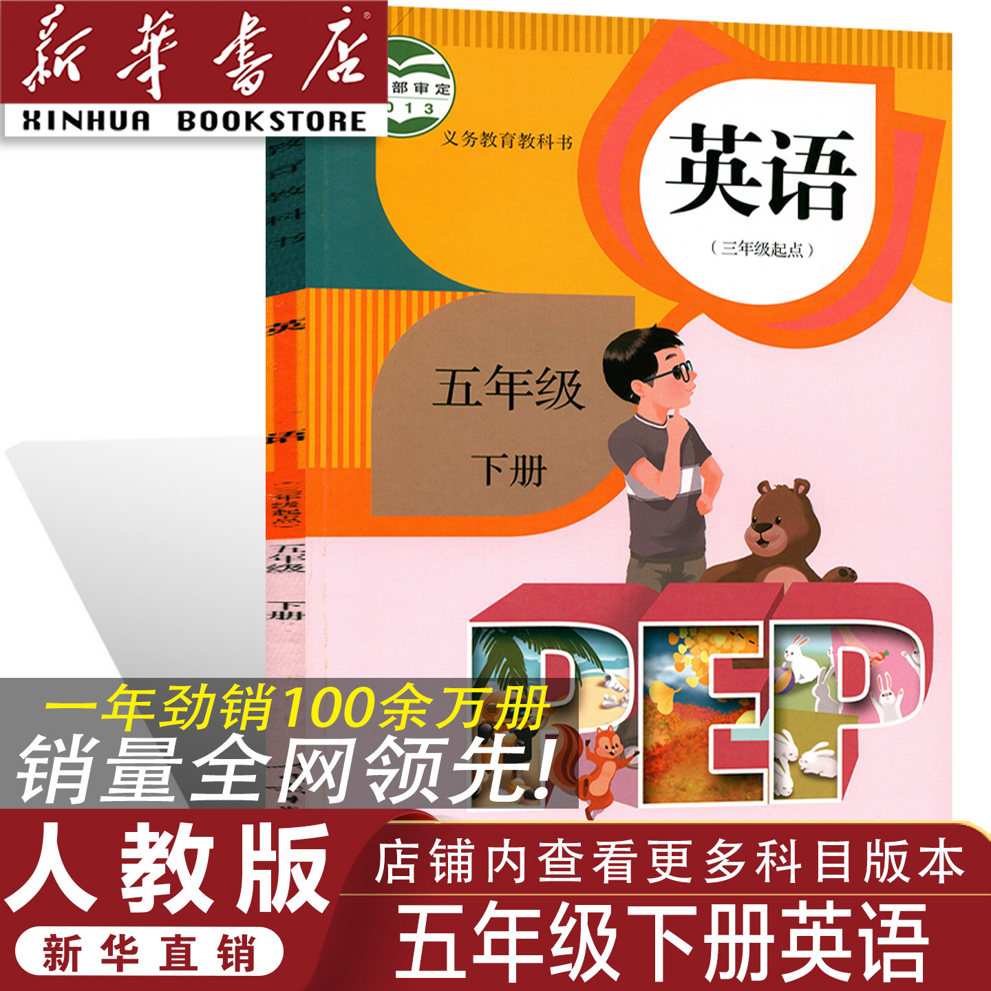 官方正版人教版五年级下册英语