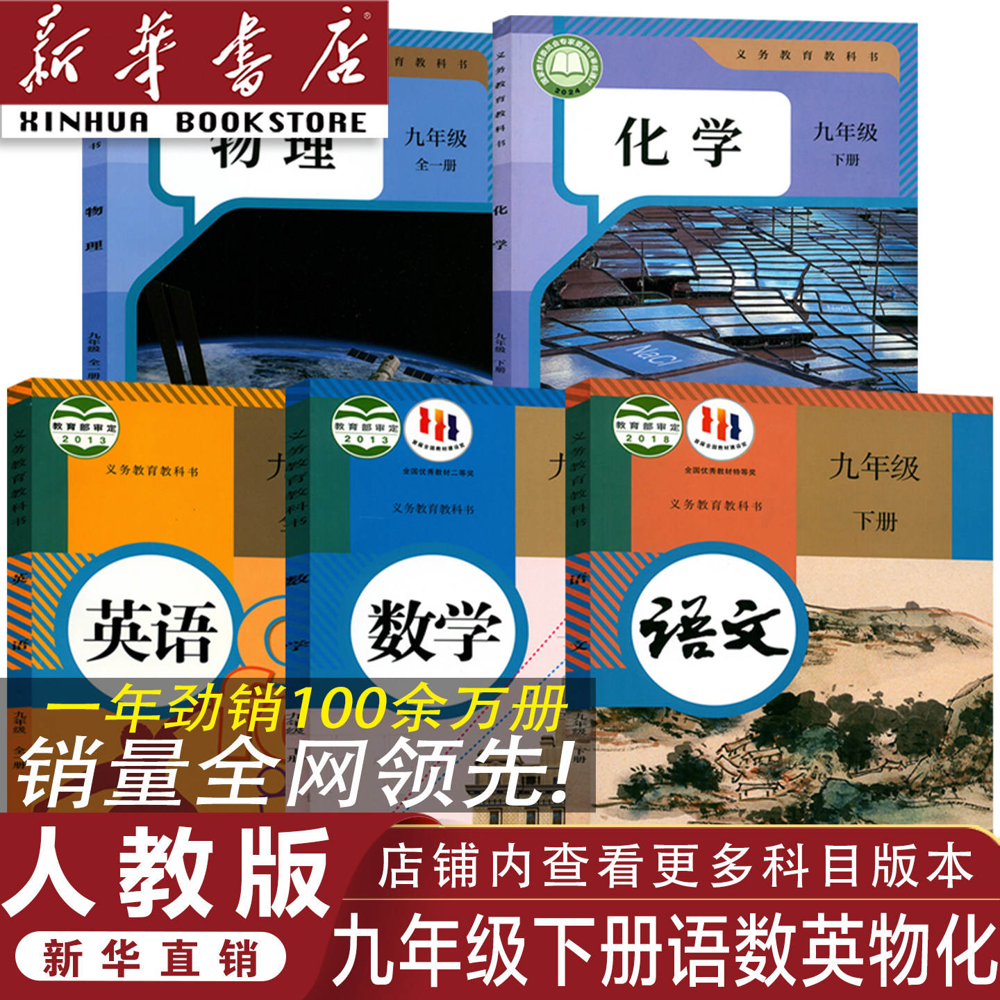 人教版九年级下册语数英物化