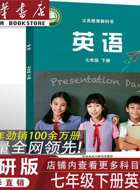 【官方正版】正版2026外研版七年级下册英语课本 外研版七年级下册英语教材 外研版初一七年级下册英语 外研版7年级下册英语教科书