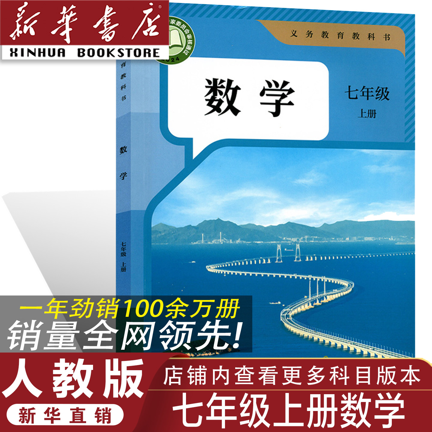 官方正版人教版七年级上册数学