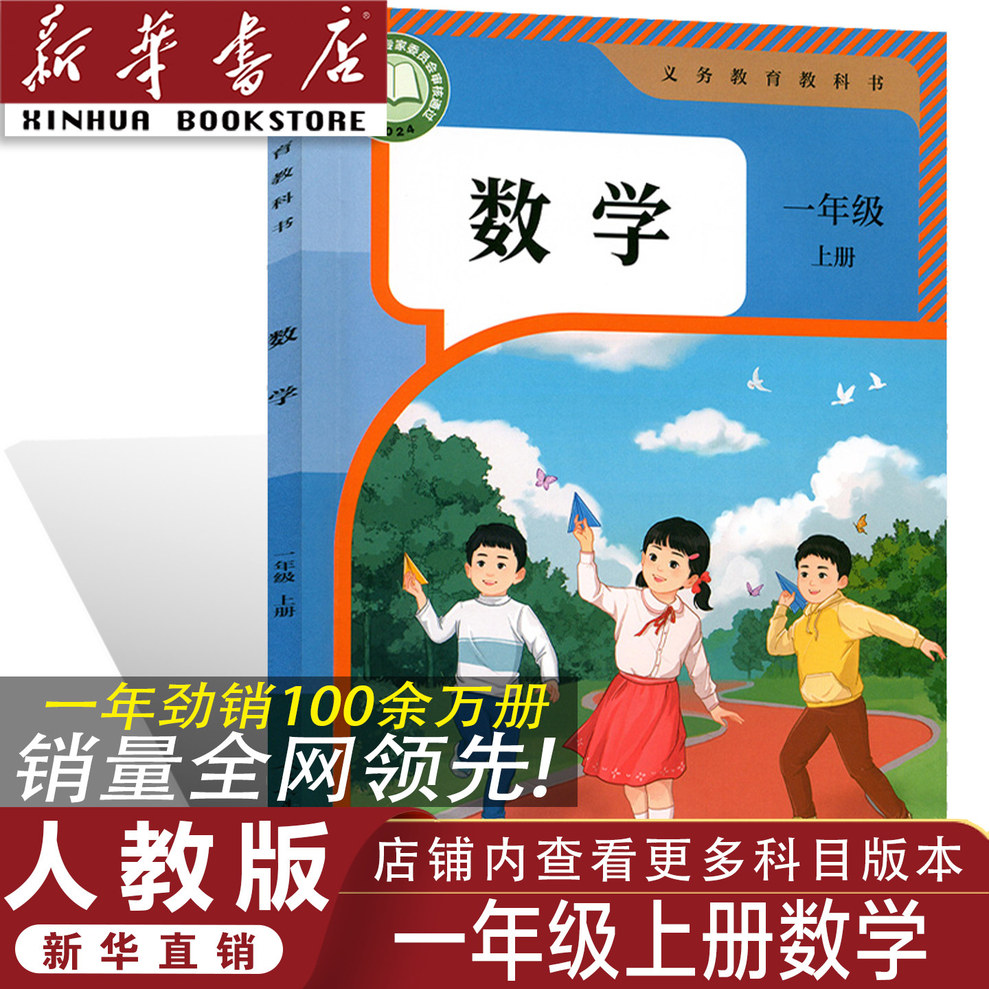 官方正版人教版一年级上册数学