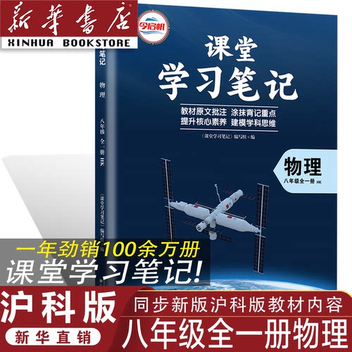 HK八年级全一册物理课堂学习笔记