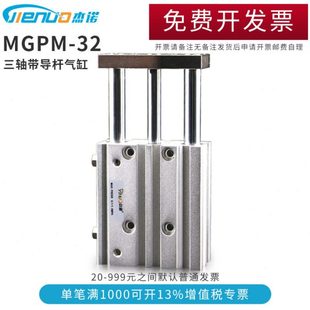 s三轴三杆气缸带导杆 10z20z25z30z50z75z100z150z300 TCM MGPM32