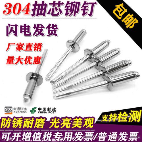 【M3.2M4M5M6.4】304不锈钢抽芯铆钉/拉铆钉圆头拉钉卯钉抽心装潢