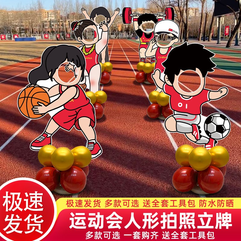 秋季运动会场景布置装饰幼儿园小学打F卡拍照氛围人形立牌相框kt