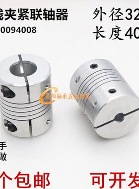 D32L40铝合金弹性夹紧联轴器电机编码器 孔6/8/10/12/14/15/16MM