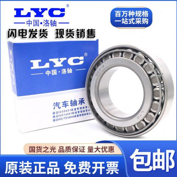 洛阳LYC圆锥滚子轴承33108 33109 33110 33111 33112 33113 33114