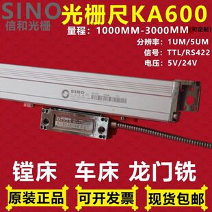SINO信和光栅尺KA600-1100/1200/1300/1800MM昆机汉川铣镗磨车床
