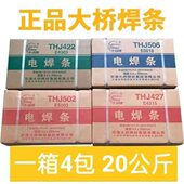J502 J506 J507碳钢E4303电焊条2.5 大桥牌THJ422结J422 3.2 4.0
