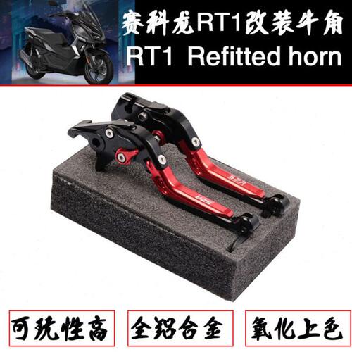 适用宗申赛科龙RC401刹车牛角RT2离合手把RT3拉杆手柄改装配件