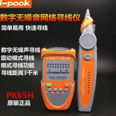 博翔PK65H寻线仪 测线仪 寻线器 查线器 网线测试仪器