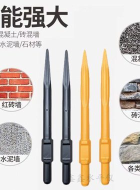 6大电镐镐头黄色自磨95大电镐凿子铲子混泥土打地拆墙开凿尖凿