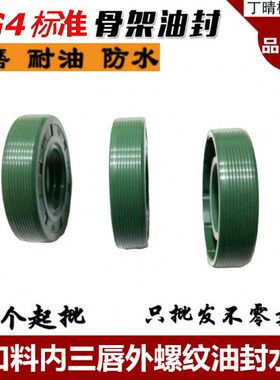 STK三唇螺纹骨架油封20*36/37/38/40/42/45/47/50/52/7/8/10橡胶
