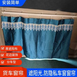 大货车车窗帘解放J7J6PJH6星翼德龙前后玻璃全车车用遮阳加厚窗帘