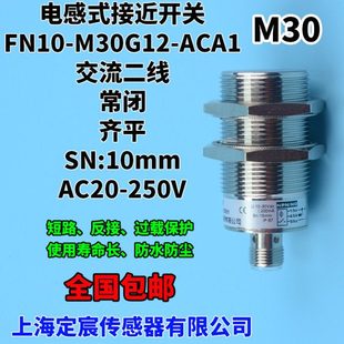 AC20 FN10 接近开关传感器电感式 ACA1插头式 250V宽电压 M30G12