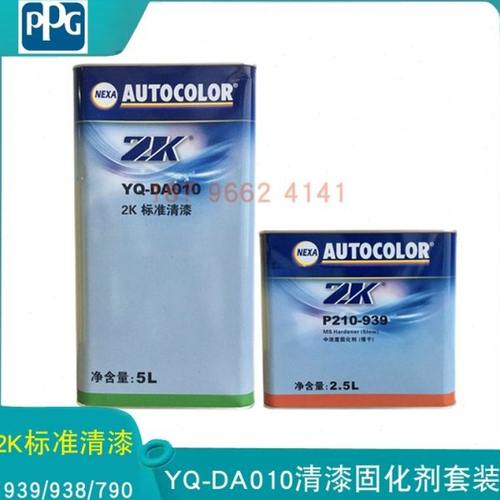 PPG油漆正品ICI010汽车油漆2K标准清漆套装