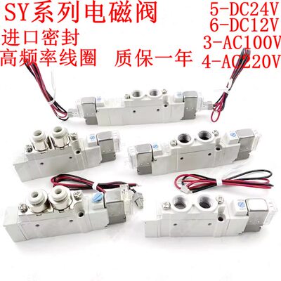 全新现货SYJ5120/SYJ5220/SYJ5320/3/4/5/6/LZD/LZE/LZ/M5/电磁阀
