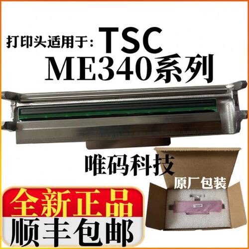 适用TSC ME340打印头 ML340 MA3400吊牌洗标签条码打印机热敏针头