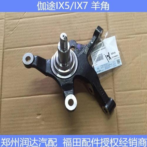 福田汽车配件伽途加图IX5IX7前轮羊角前轮转向轴羊角转向节总成