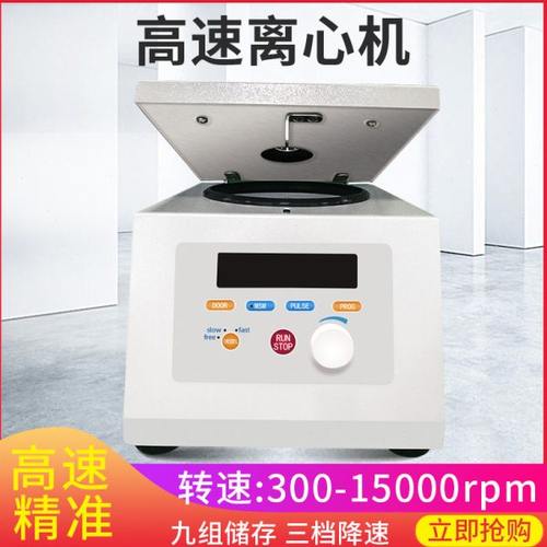 Mini20小型高速离心机 2ml高速微量离心机3挡降速