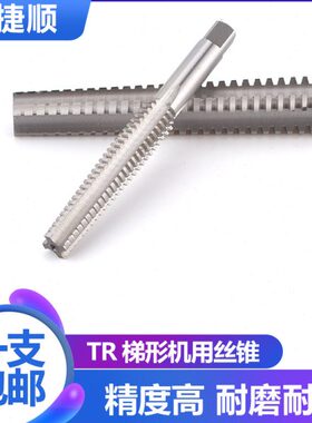 T型螺纹机用丝锥梯形丝攻 螺纹TR28/30/32/34/36/40/42X5X6X7梯型