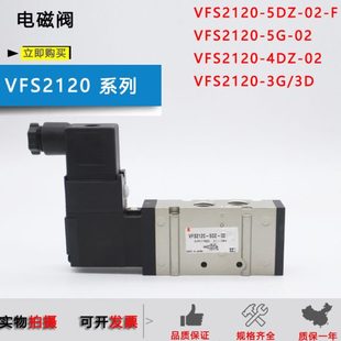 VFS2120 3DZ 原装 5DZ 4DZ 电磁阀VFS2120