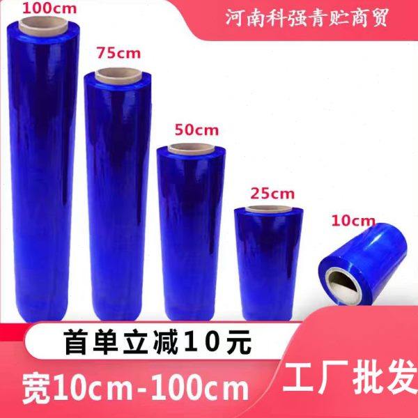 蓝色缠绕膜拉伸膜护栏防护物流打包膜彩色工业包装塑料薄膜自粘膜