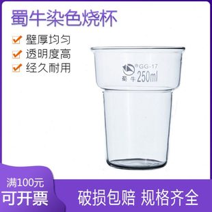 蜀牛250m实验室玻璃器皿器材加厚量杯加热l 染色烧杯厚壁玻璃烧杯
