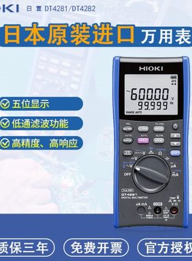HIOKI日置DT4281/DT4282手持式数字万用表真有效值四位半高精度