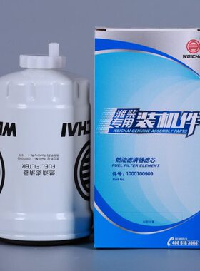 1000700909/13020488潍柴226B道依茨WP4WP6发动机原厂柴油滤芯